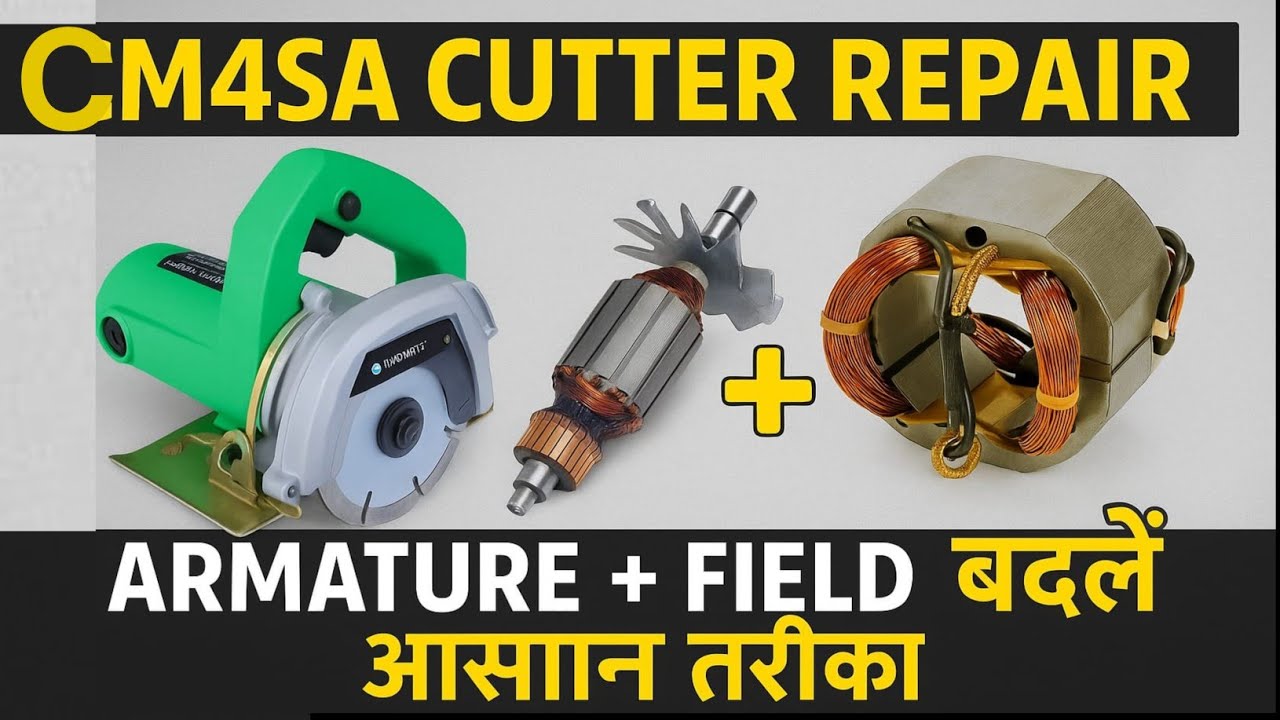Marvel Cutter Machine Repair | CM4SA में Armature + Field Coil कैसे बदलें #marblecutter #CM4SA