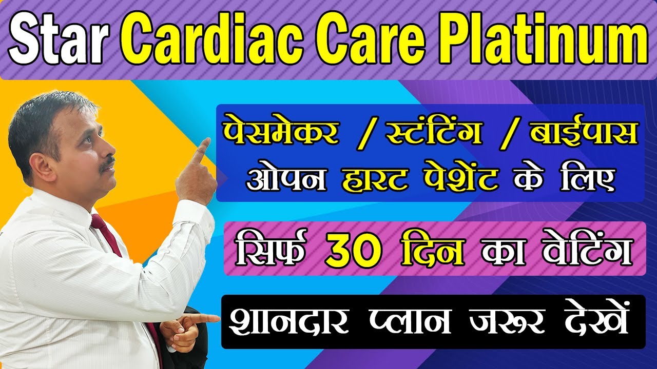 Star Cardiac Care Platinum | Only 30 days waiting period for pacemaker / stenting / bypass open h...