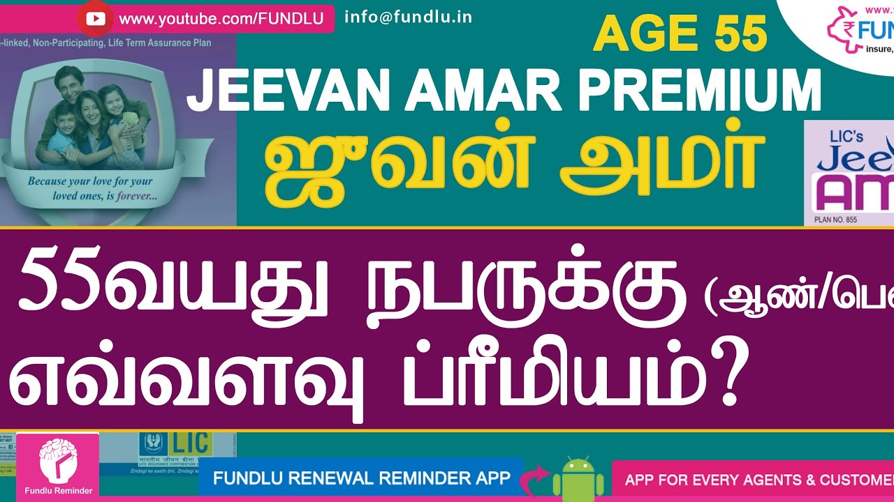 Age 55 Premium Details - LIC Jeevan Amar Term Policy in Tamil