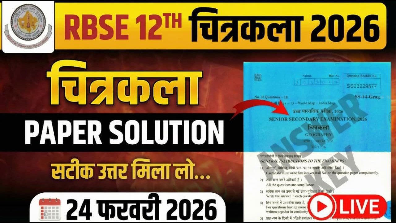 RBSE Board Class 12th Drawing Paper 24February 2026 | चित्रकला पेपर Solutions Exam Paper answer key