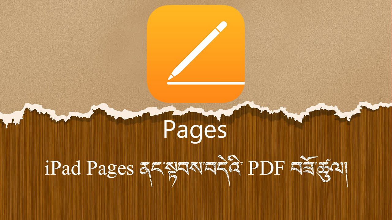 iPad Pages ནང་སྟབས་བདེའི་ PDF བཟོ་ཚུལ། | འཕྲུལ་དེབ་བཟོ་ཚུལ། ︳How to make pdf in ipad pages