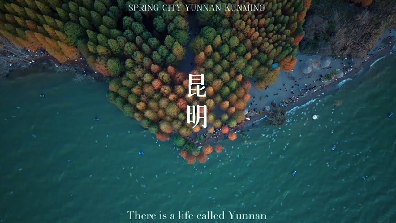如果你要去昆明，请先收好这份攻略