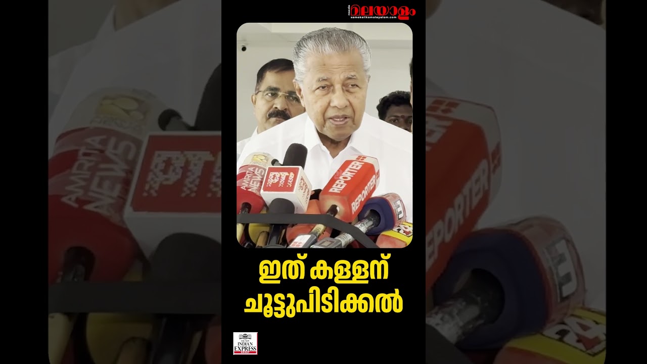 ദേവസ്വം സ്പെഷൽ പ്ലീഡർ നിയമനം തിരുത്തണം | Pinarayi Vijayan