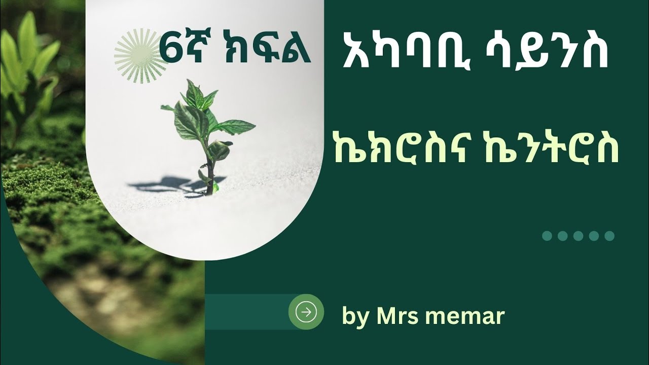ፍፁማዊ መገኛና ኬክሮስ ና ኬንትሮስ/latitudes and longitudes