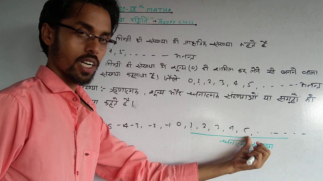Bihar Board - 9th maths Ex - 1 Basic class By :- Mantosh sir