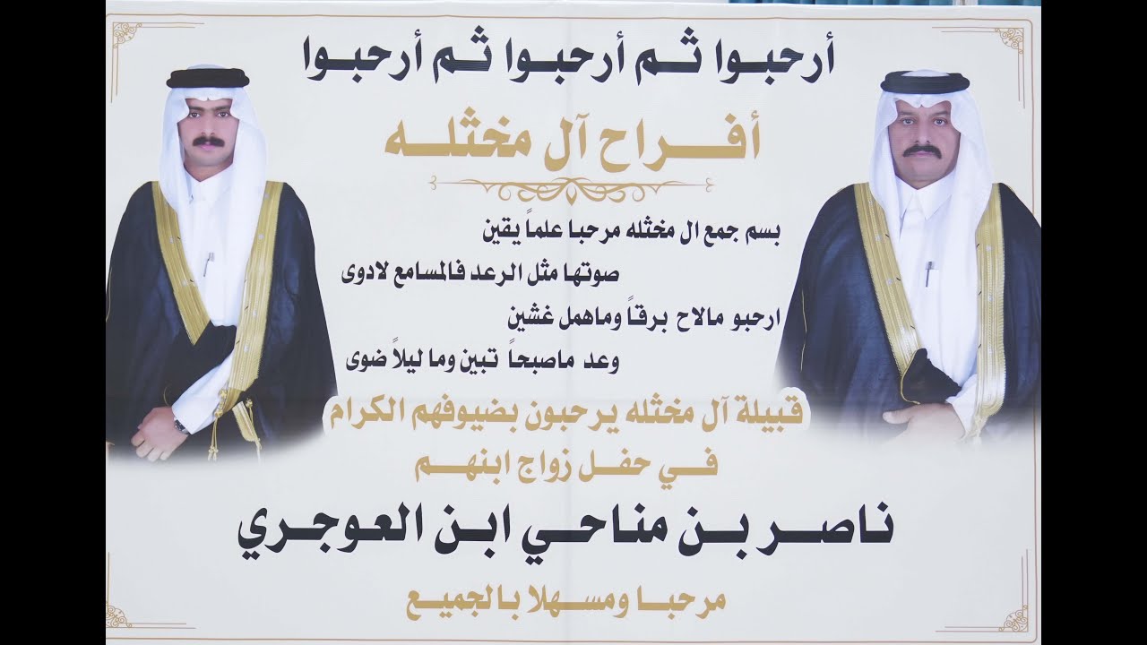 حفل زواج الشاب ناصر بن مناحي ابن العوجري ال مخثله
