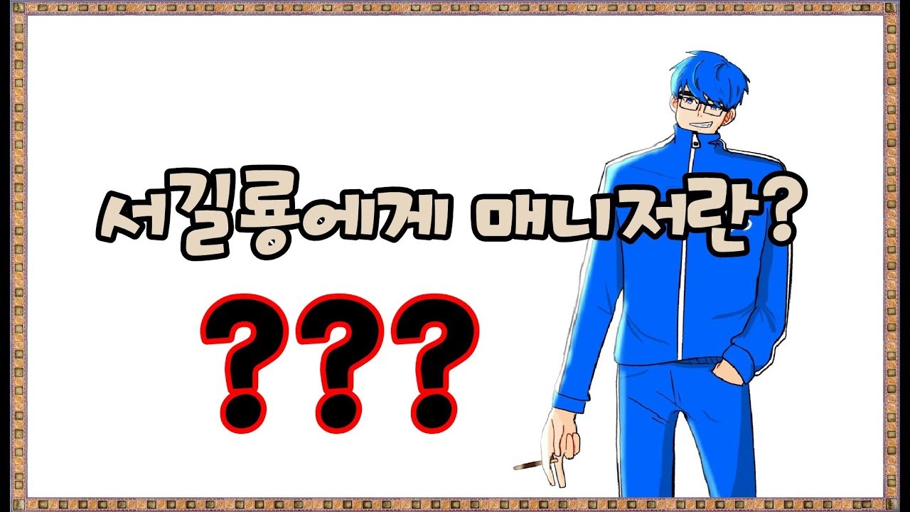 스트리머 서길룡에게 매니저와 시청자란 어떤 존재인가요?- 서길룡 토크영상