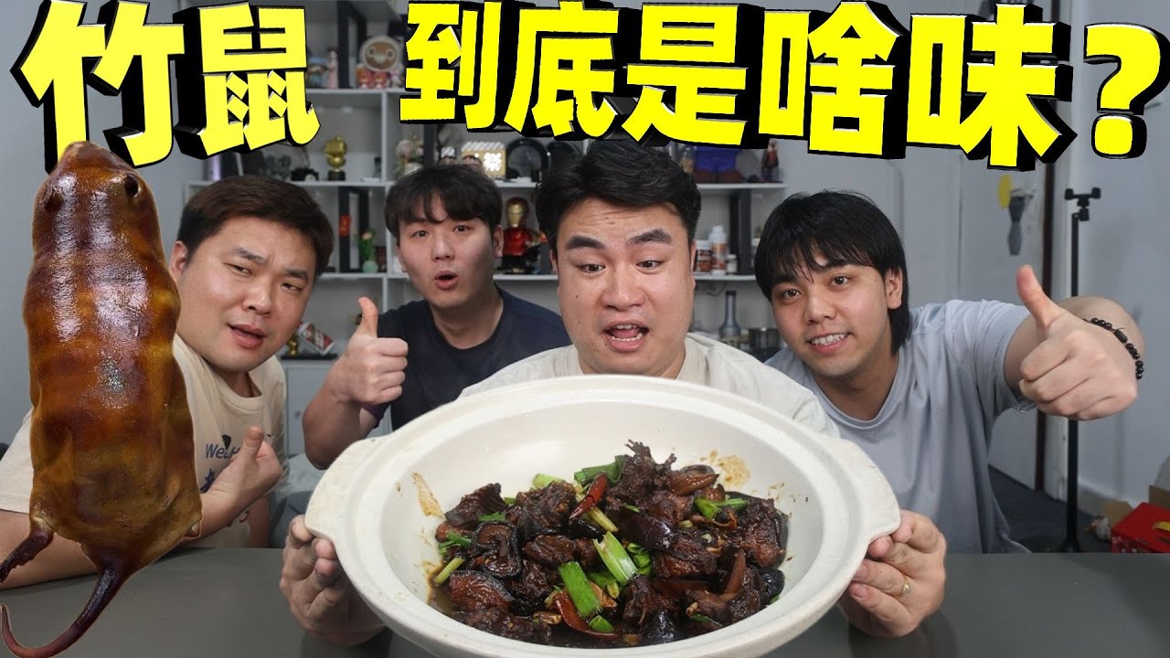 花280元网购一只竹鼠，号称广西特色美食，吃着到底是啥味？