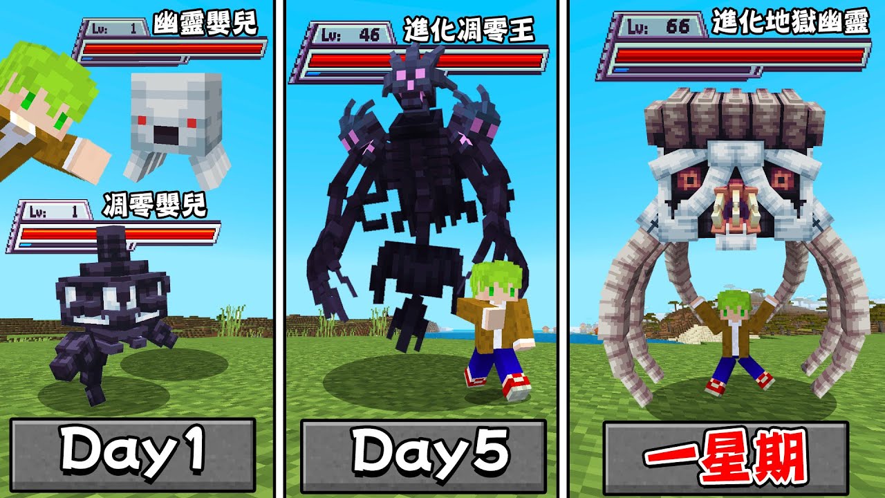 Minecraft 練等再進化！一星期『捕捉麥塊生物』提升等級能越來越強，培育最強夥伴世界生存