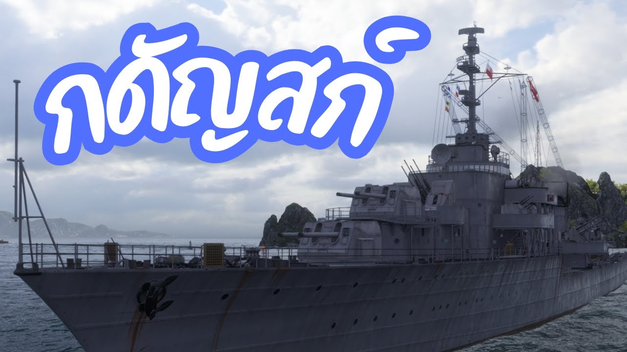 World of Warships -  Gdansk เรือเรด้าสุดจี๊ด