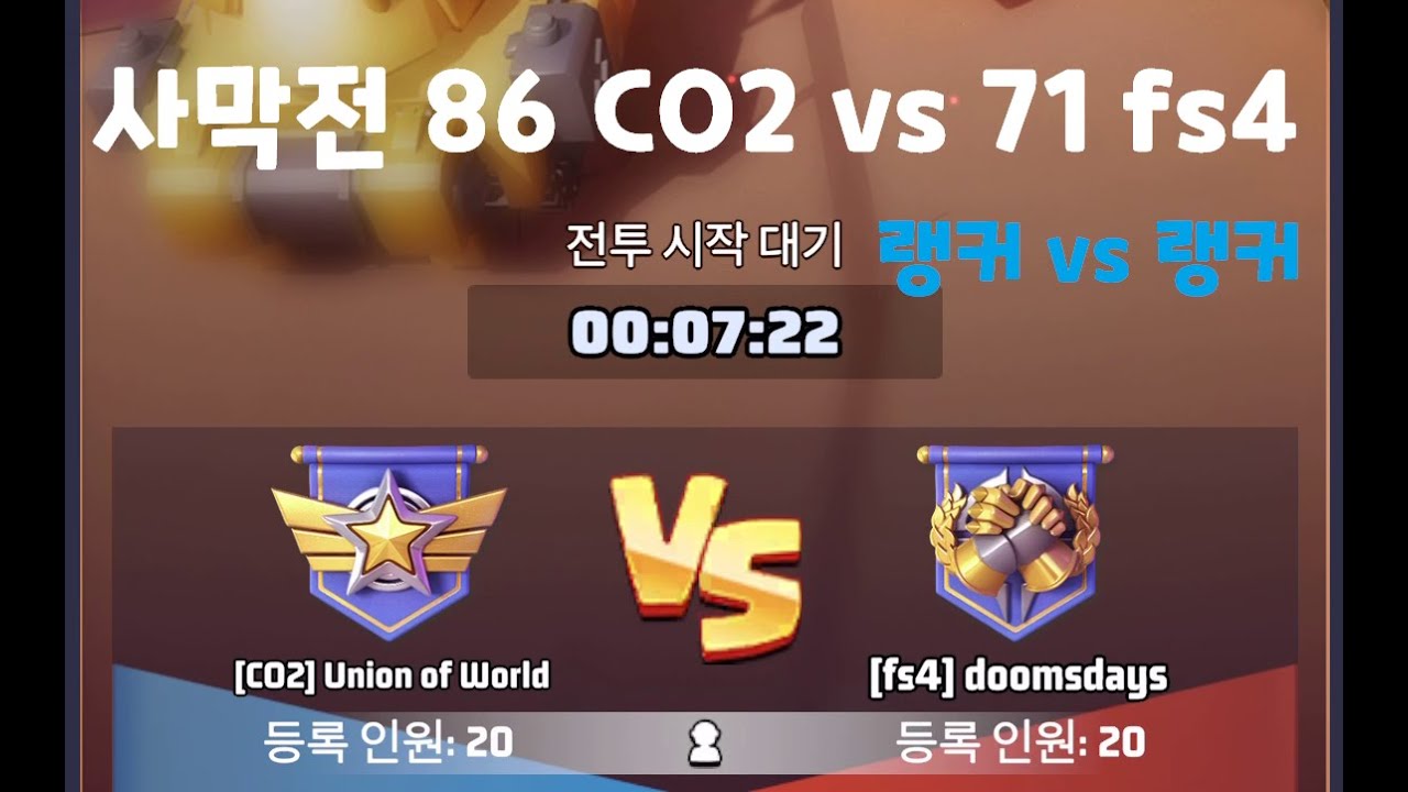 [라스트워] 본캐 사막전 (vs 71 fs4) 미친사슴 소속연맹 + 연맹급습