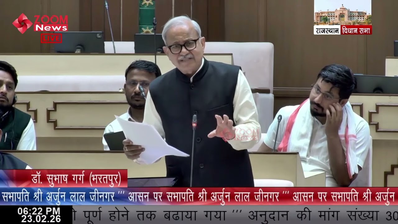 Bharatpur MLA Subhash Garg's speech on Tribal Area Development, Education & Forest & Environment