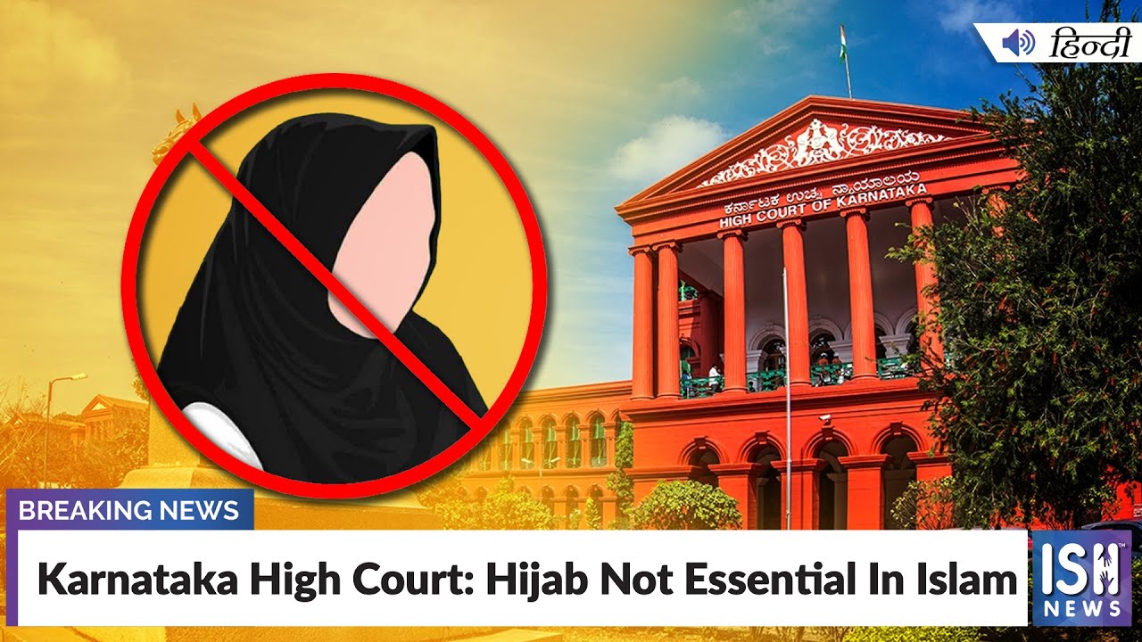 Karnataka High Court: Hijab Not Essential In Islam | ISH News