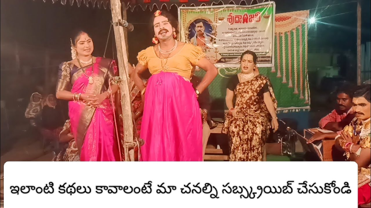అరునవతి కారునవతి   3వ  భాగం  arunavathi karunavathi  partu 2   టెకం సంతోష్ 9550941885