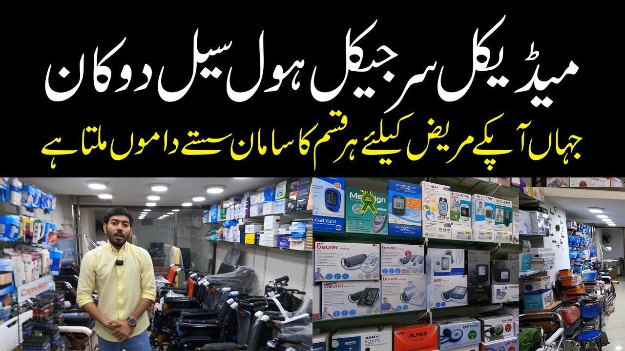 Medical Surgical Items Wholesaler | Market Update | Wholesale Market | Wheelchair | Massager