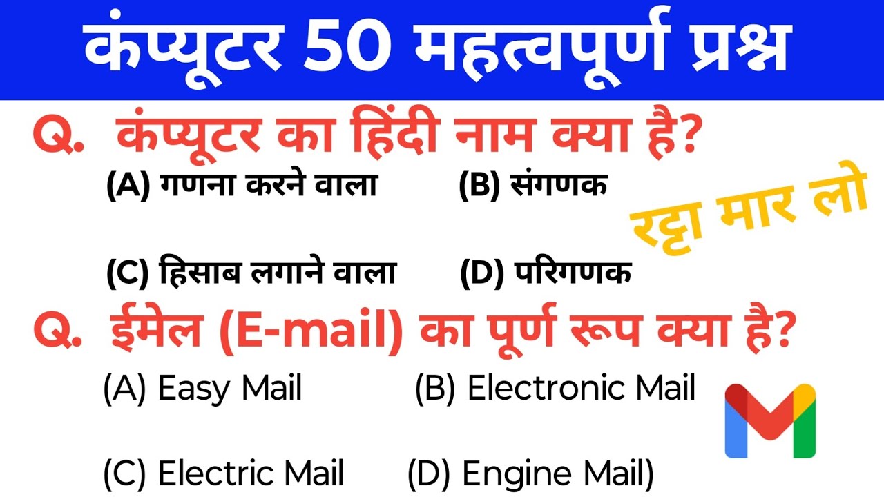 Computer 50 top mcq question and answers || computer question || computer question in hindi 