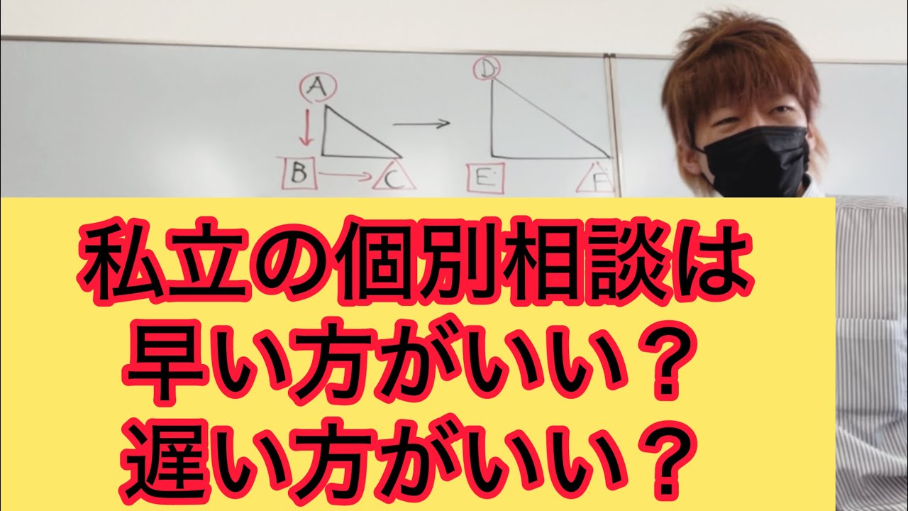 今週の質問コーナー！私立高校の個別相談は、早い方がいい？学校説明会の参加や進学フェアへの参加の優先順位は？