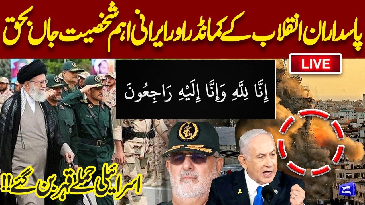 LIVE! Iran US Israel WAR Updates! Iran Commanders Killed During Israeli Strike | Dunya News
