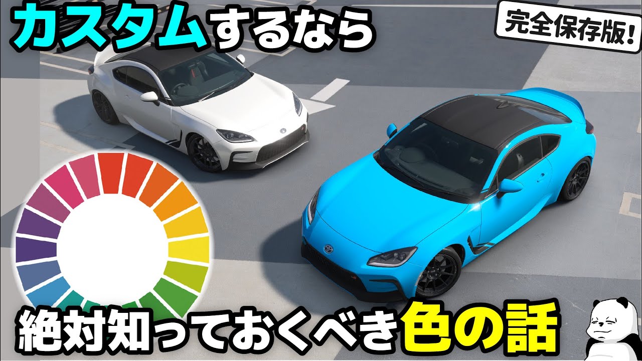 [必見] 車をカスタムする前に絶対知っておくべき色の秘密、デザイナーが分かりやすく解説しちゃいます。 [カーカスタム]