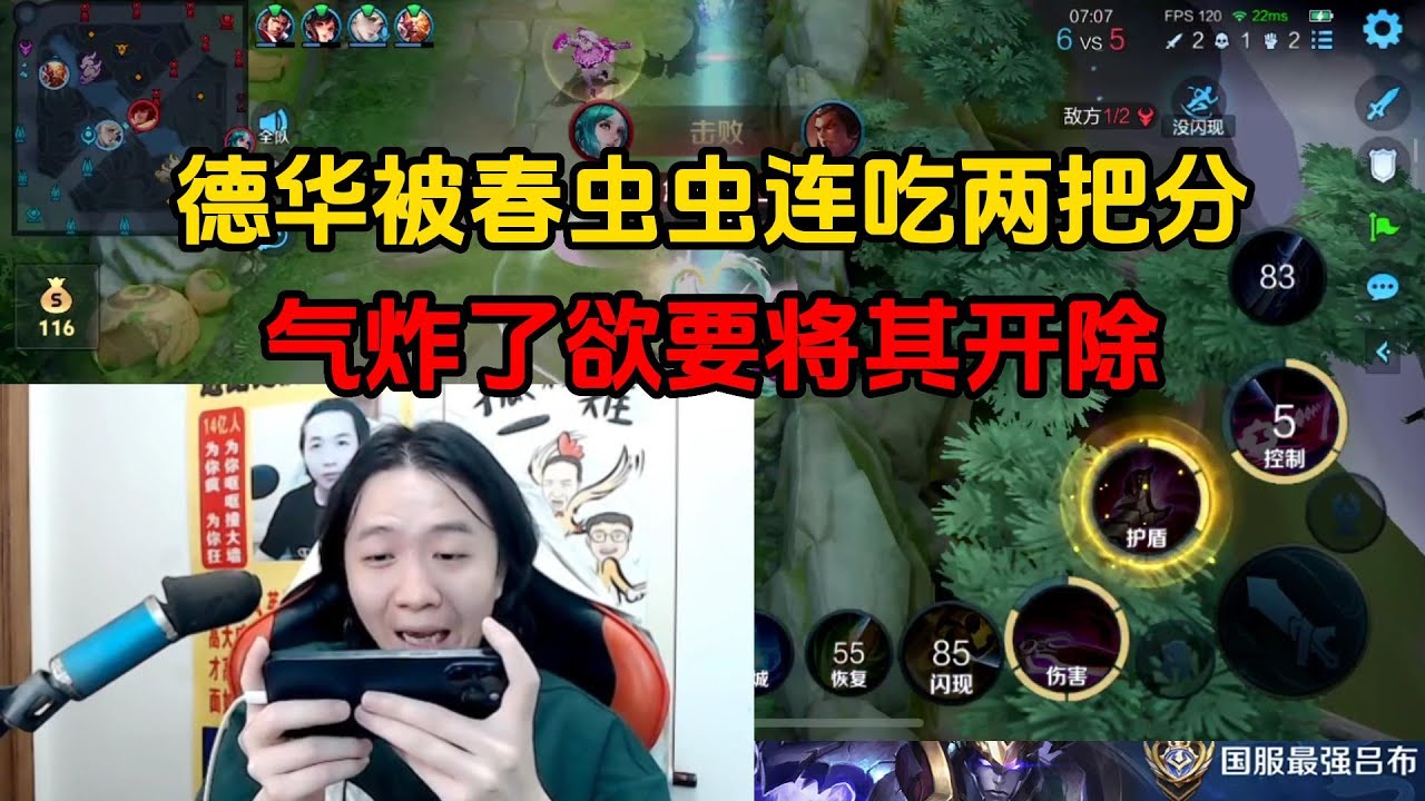 德华被春虫虫连吃两把分，气炸了欲要将其开除