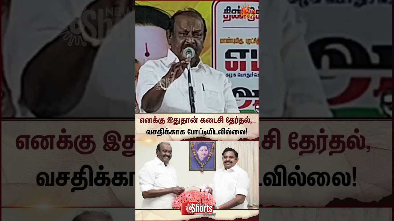 Natham Viswanathan | ADMK | TN Election 2026 | EPS | Latest News | Tamil news | Sunnews