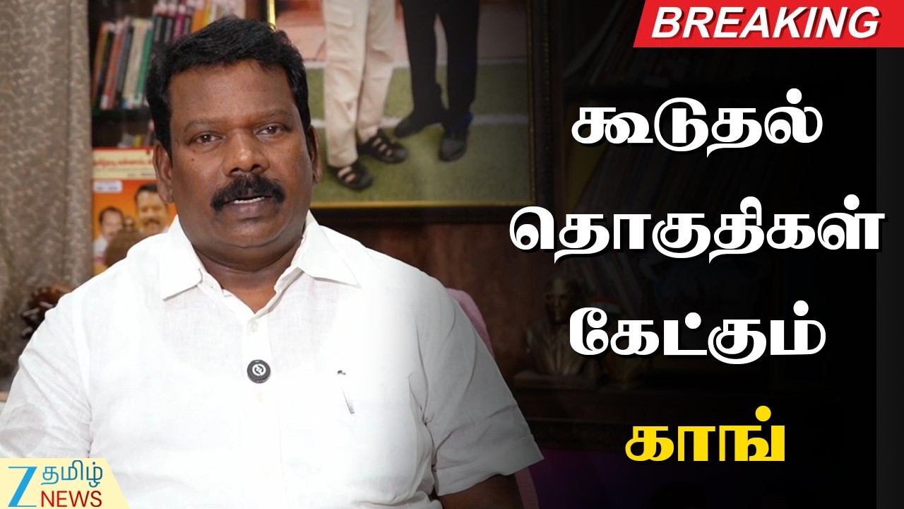🔴LIVE : Congress | DMK | Alliance | காங்கிரஸின் எதிர்பார்ப்பு நிறைவேறுமா? திமுகவின் முடிவு என்ன?