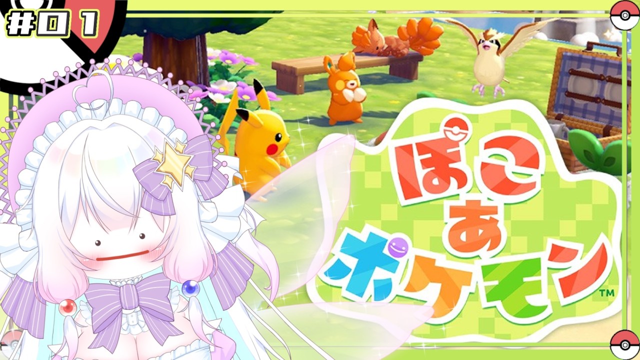 【Vtuber配信】ポケモン×マイクラ！？ゆるゆるポケモン生活だー！【ぽこ　あ　ポケモン#1】