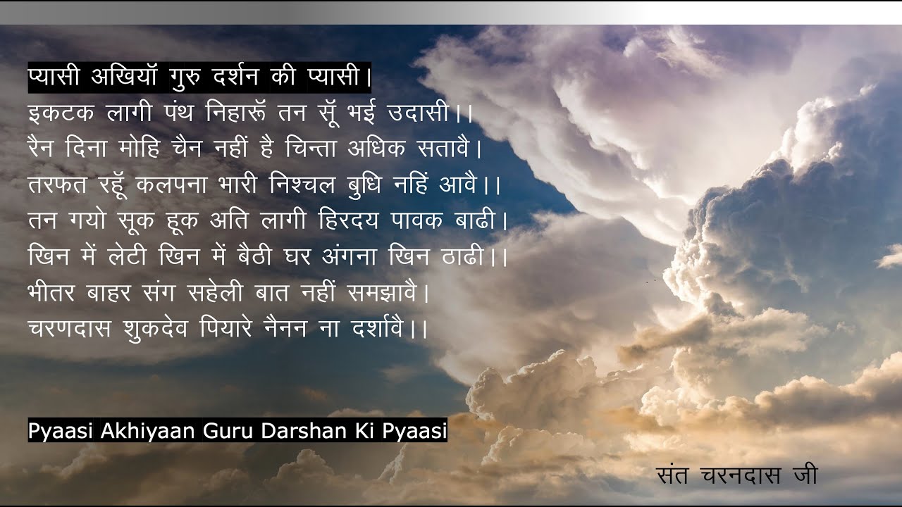 Pyaasi Akhiyaan Guru Darsan Ki Pyaasi - Sant Charandas Ji - RSSB Shabad with Translation in English