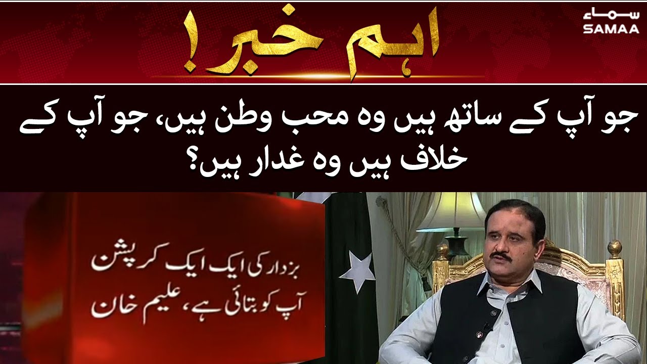 Aleem Khan's press conf - Those who are with you are Patriotic, Those against you are traitors?