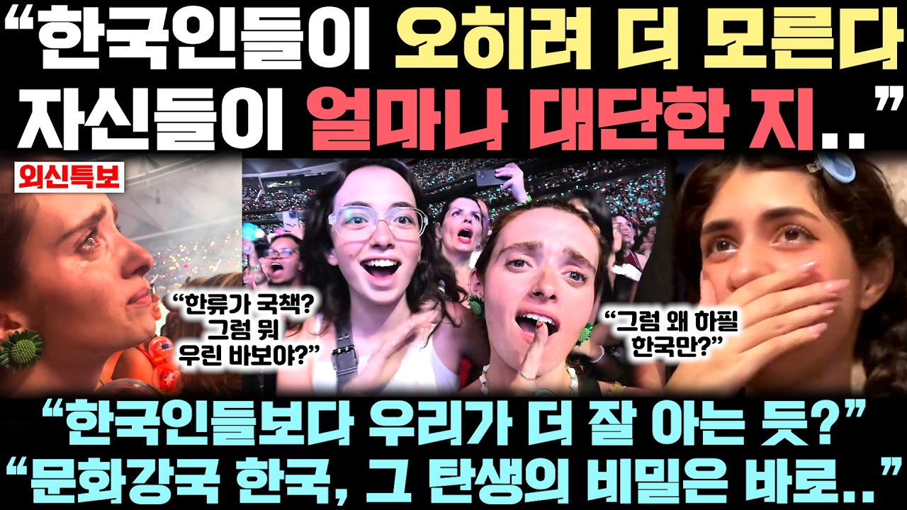 “전세계가 다 아는 데 한국인들은 아직도 잘 모른다” 글로벌 매체가 문화강국 한국을 제대로 분석한 실제 상황