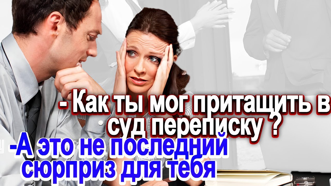 1108. Коварный безответственный мужчина давит в суде бывшую
