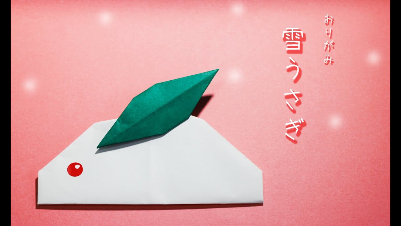 【折り紙】雪うさぎの作り方　origami Snow rabbit
