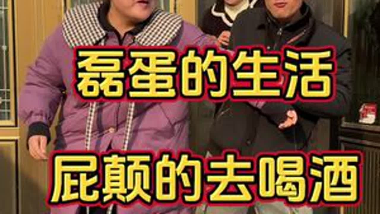 家里人都知道磊蛋好喝酒 每次磊蛋有事出门之前都会千叮咛万嘱咐 光怕他喝多……