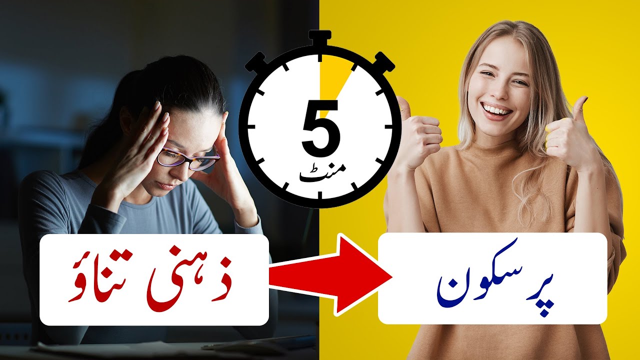 Unwind in Just 5 Minutes: Urdu Meditation Busy Students & Professionals Can't Miss!