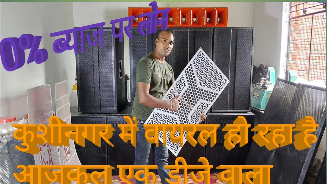 Kushinagar mein viral Ho Raha hai DJ wala