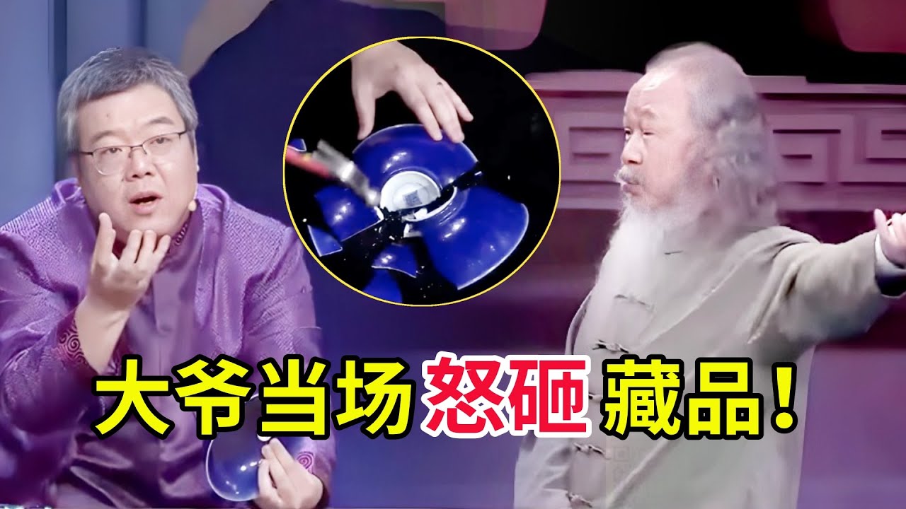 大爷当场怒砸藏品！大骂四位专家：合伙欺负一个老头！#华山论鉴鉴宝名场面
