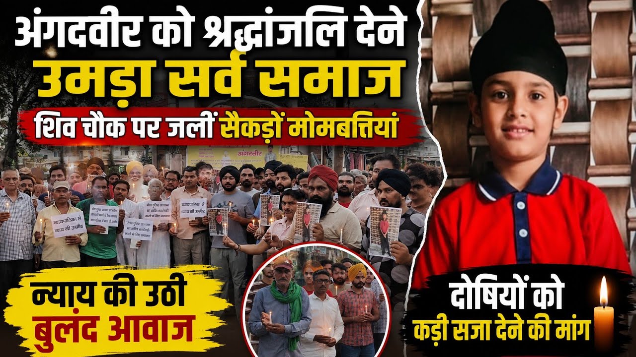 अंगदवीर को श्रद्धांजलि देने उमड़ा जनसैलाब,पुलिस की कार्रवाई की सराहना#news#AngadVeer#ramraj#meerut