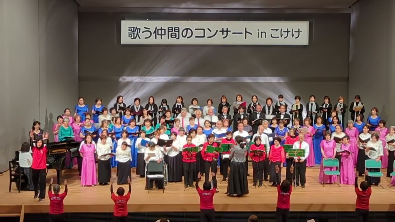 日置市民歌（第18回・歌う仲間のコンサートinこけけ）全員合唱