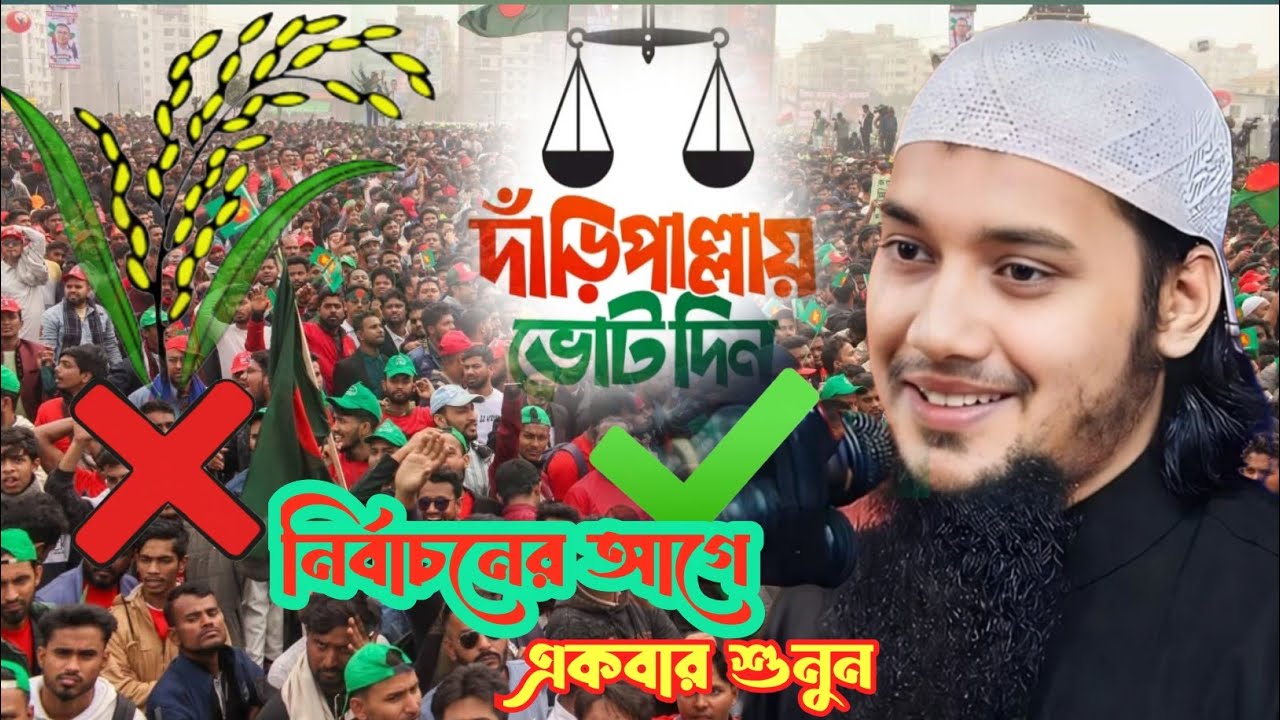 যার মনুষ্যত্ব ভালো হবে তার দাঁড়ায় দেশ ও রাষ্ট্রের দুটোই ভালো চলবে আবু ত্বহা মোহাম্মদ আদনান #foryou