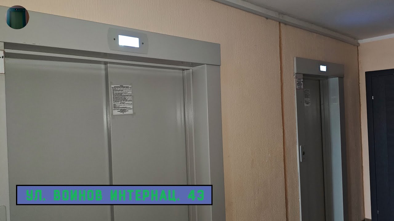 Лифты МЛМ 2024 г. в. | Ул. Воинов Интернац. 43