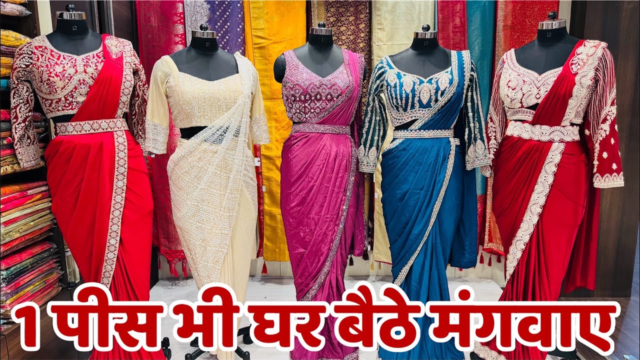 One Minute Saree Collection | 1 पीस भी घर बैठे मंगवाए | Chandni Chowk Delhi