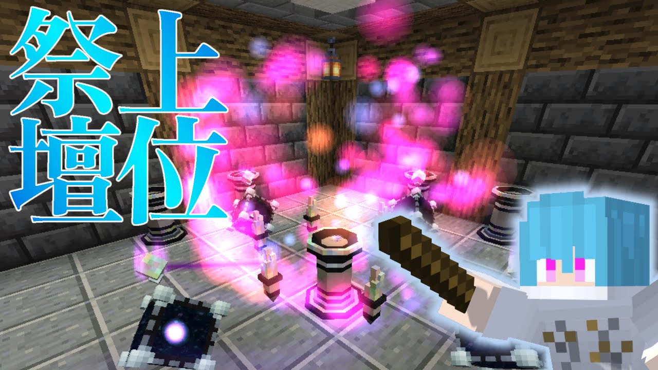 アルカナクラフト Part8 Tier4の祭壇｢Eldrin Altar｣がかっこよすぎる!!!【マイクラ】【魔法mod】