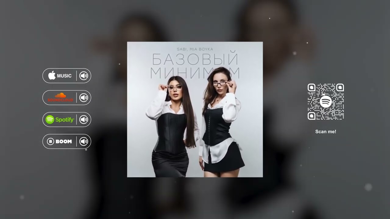 SABI, MIA BOYKA - Базовый минимум