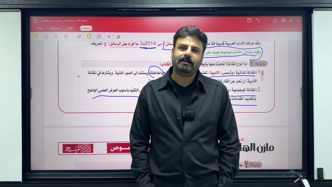 الأدب 53 | المقالة | للصف السادس الإعدادي | تصوير 2026