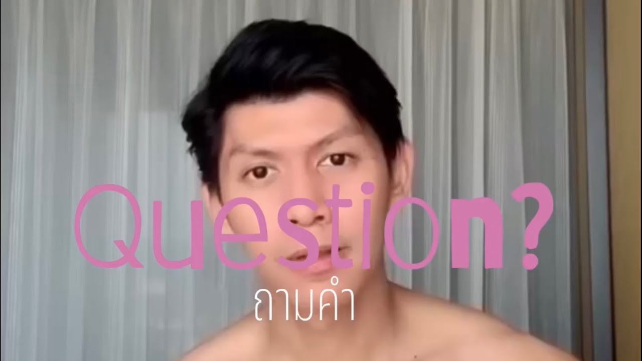 DAN - ถามคำ (Question?) - (Cover)