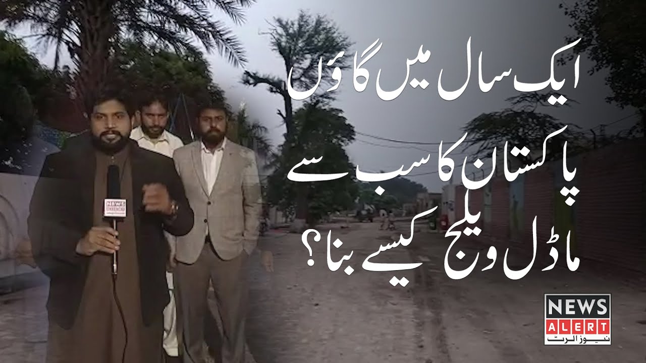 The unparalleled model village of Pakistan | News Alert