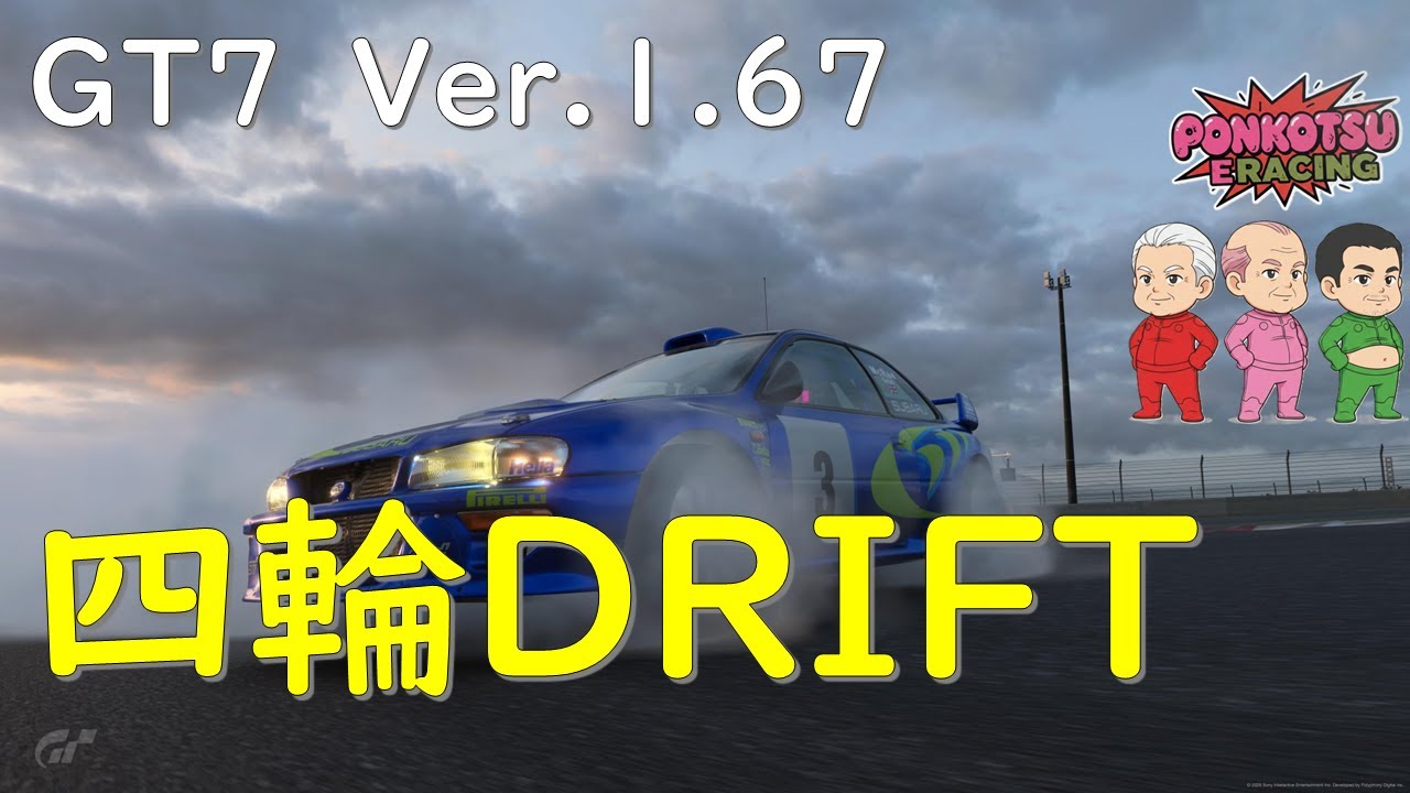 [GT7][DRIFT]ゼロカウンターがタマラナイ！駆動配分40：60～45：55/Music created with Suno AI　[ポンコツeレーシング]