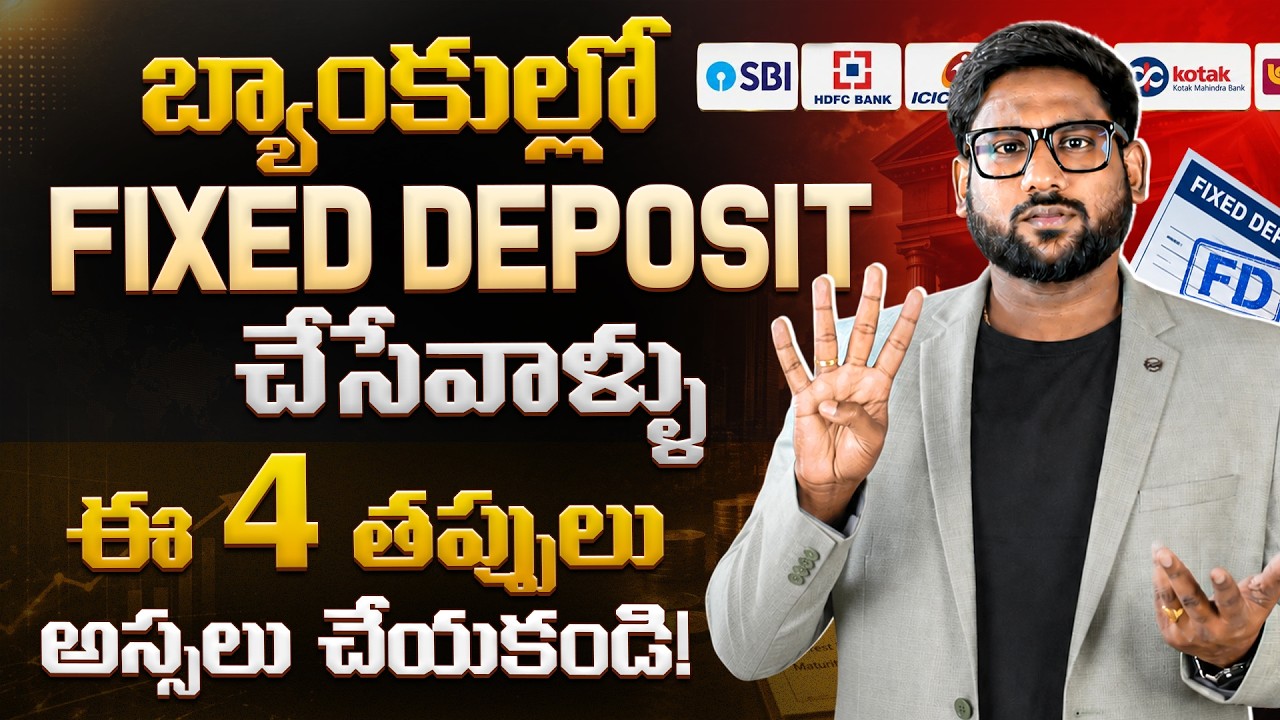 Don&rsquo;t Make These 4 Mistakes While Investing In Bank Fixed Deposits - Fixed Deposit In Telugu