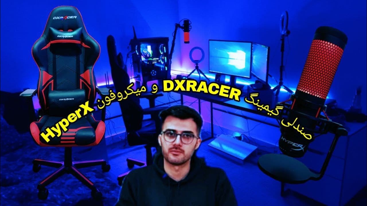 HyperX و میکروفون DXRACER صندلی گیمینگ