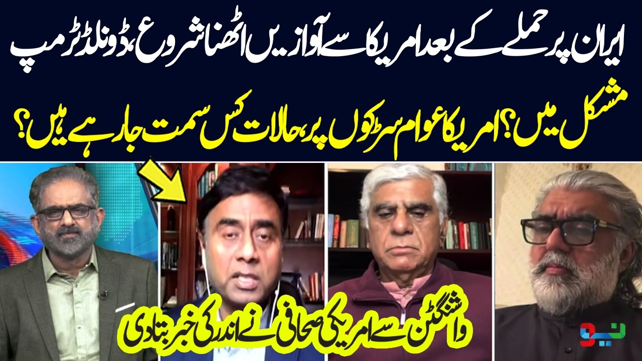 US Faces Backlash After Iran Strikes – Trump Under Pressure | Live With Nasrullah Malik | Neo News